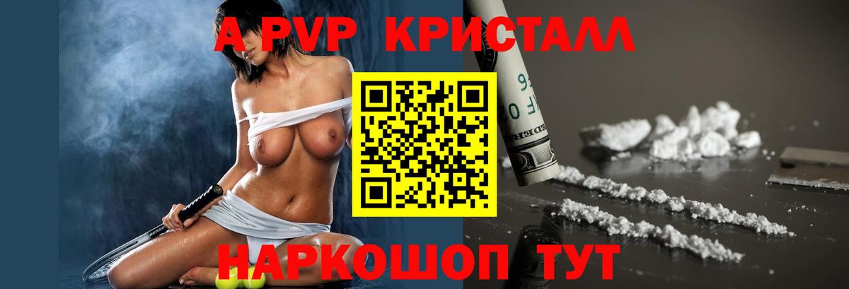 Alpha-PVP Соль Углич
