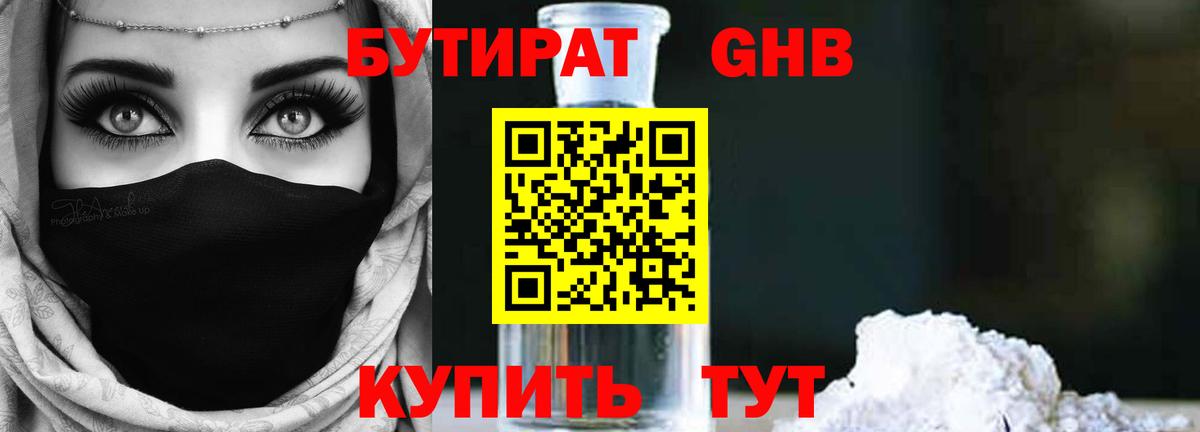 Бутират буратино Углич