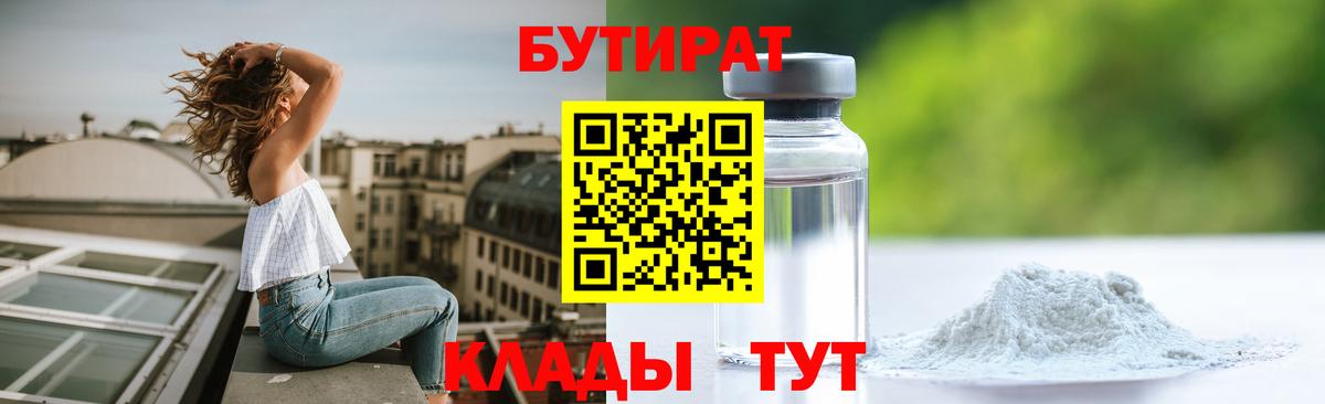 Углич  БУТИРАТ Butirat  Вход с VPN 
