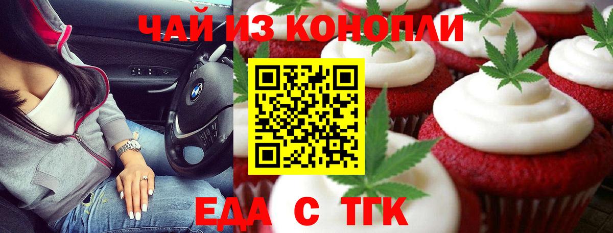 Еда ТГК конопля  Вход с VPN  Углич 