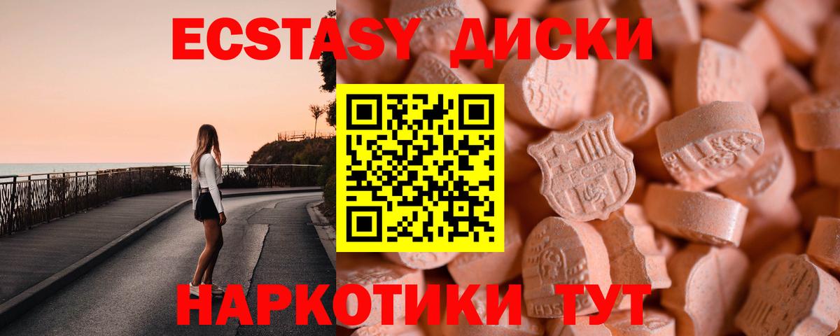 Ecstasy диски Углич