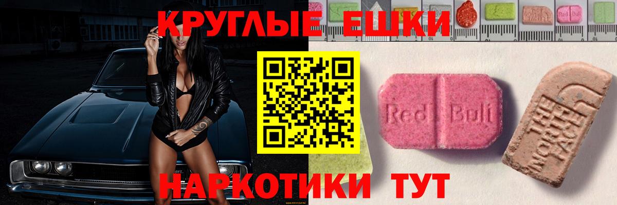 Экстази  Ecstasy 99%  Вход с VPN  Углич  Экстази XTC 