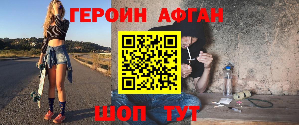 Героин Афган  Вход с VPN  Углич 