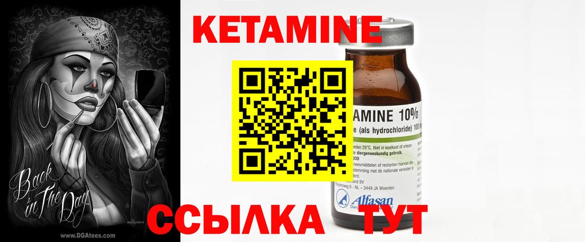 КЕТАМИН VHQ  Вход с VPN  Углич 