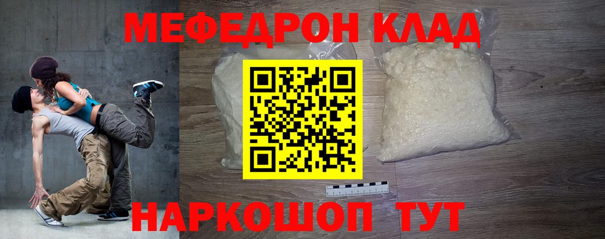 МЯУ-МЯУ мука  МЯУ-МЯУ  Углич  Мефедрон mephedrone  Вход с VPN 
