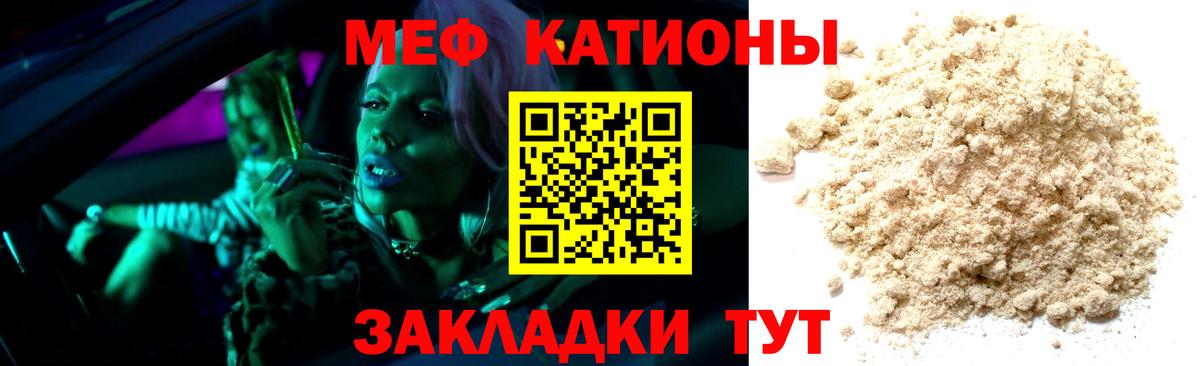 Меф мяу мяу кристаллы Углич