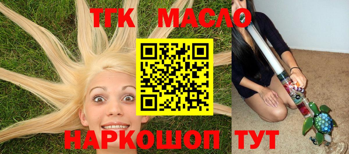ТГК гашишное масло  где купить наркоту  Углич  ТГК вейп  Вход с VPN 