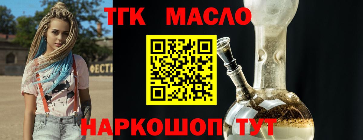 ТГК THC oil Углич